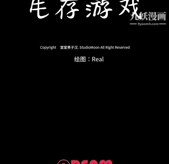 生存游戏第56话