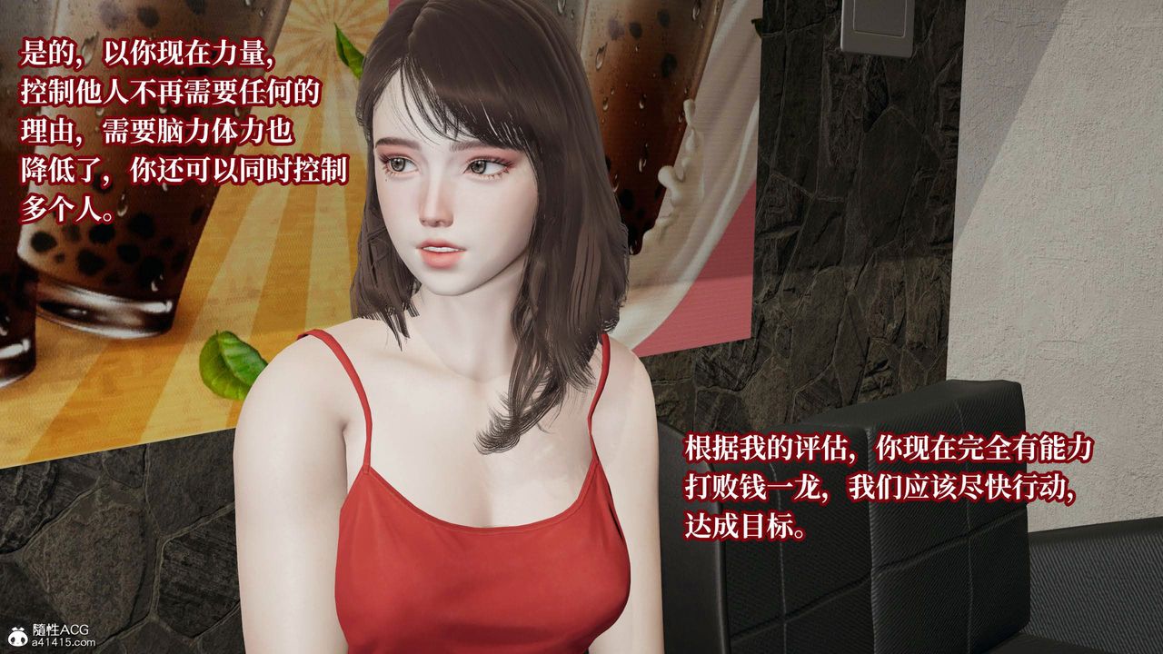 [3D]意識控製系統第36話