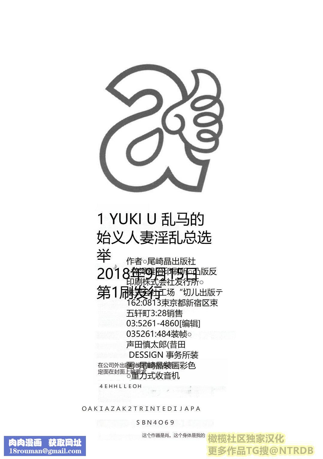 [尾崎晶]人妻淫亂総選挙[橄欖社漢化][尾崎晶]人妻淫亂総選挙[橄欖社漢化]