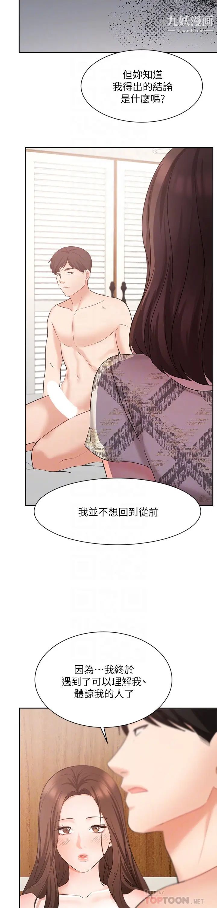 业绩女王第44话-留下凯辰专属的印记