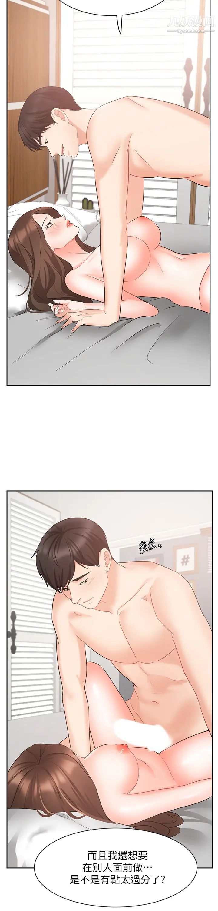 業績女王第44話-留下凱辰專屬的印記