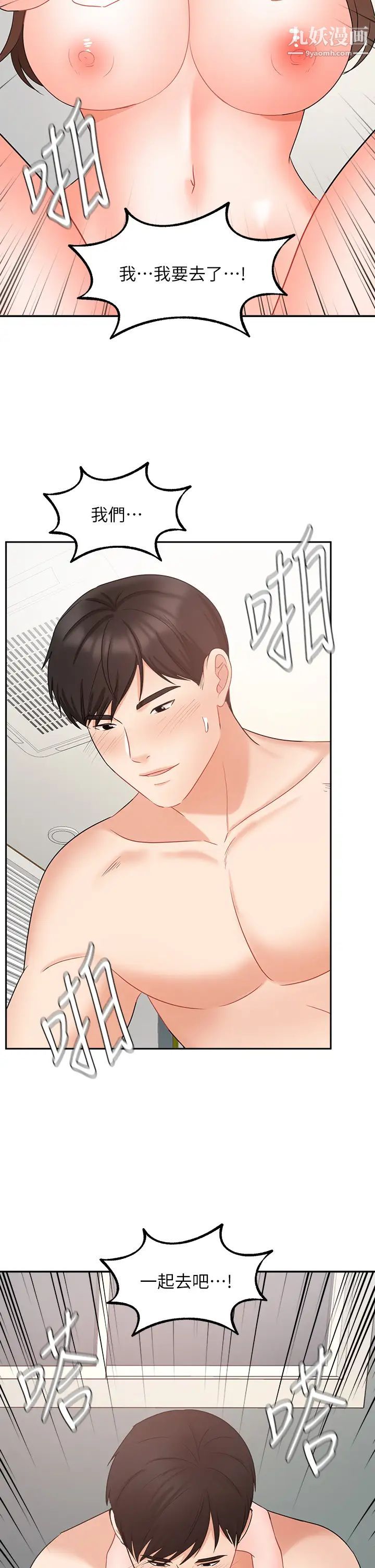 業績女王第44話-留下凱辰專屬的印記