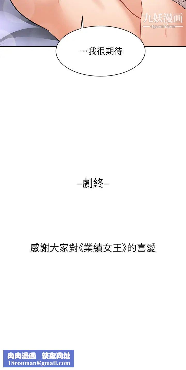 业绩女王最终话-充满G情的崭新人生