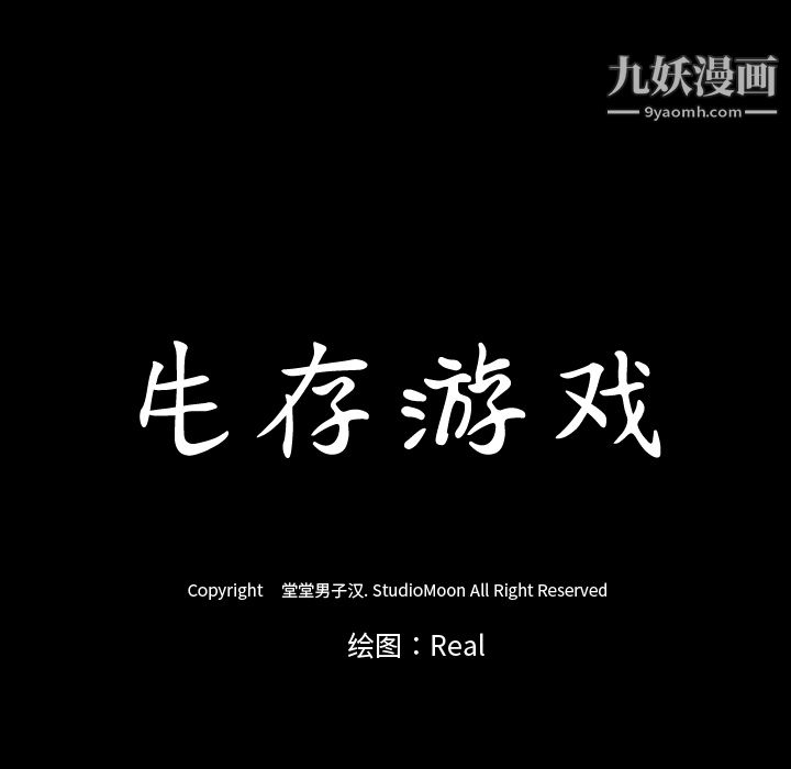 生存游戏最终话