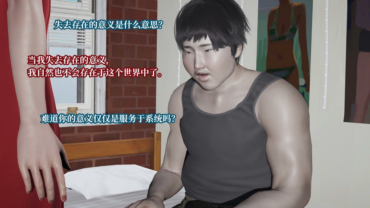 [3D]意識控製系統第41話