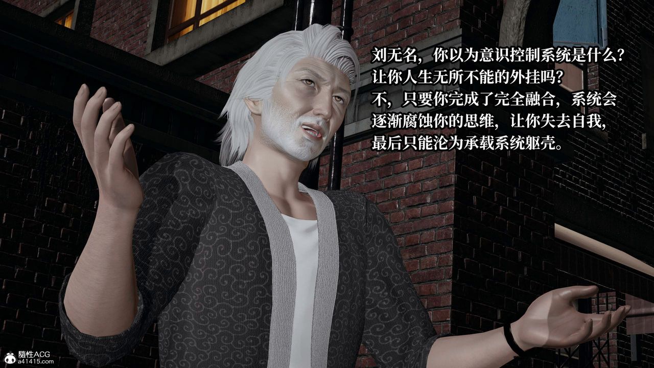 [3D]意识控製系统第42话