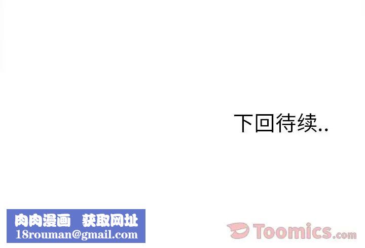 嶽母家的刺激生活第43話