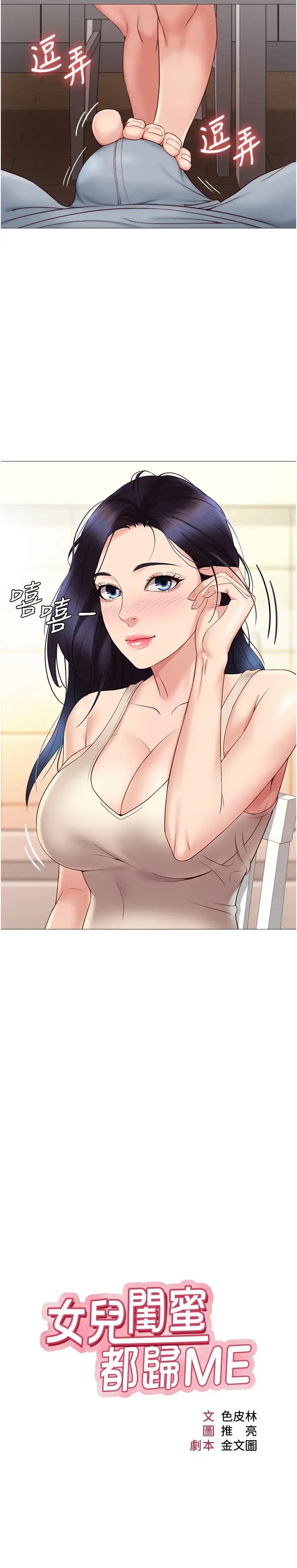 女兒閨蜜都歸ME第6話-叔叔幫我穿胸罩!