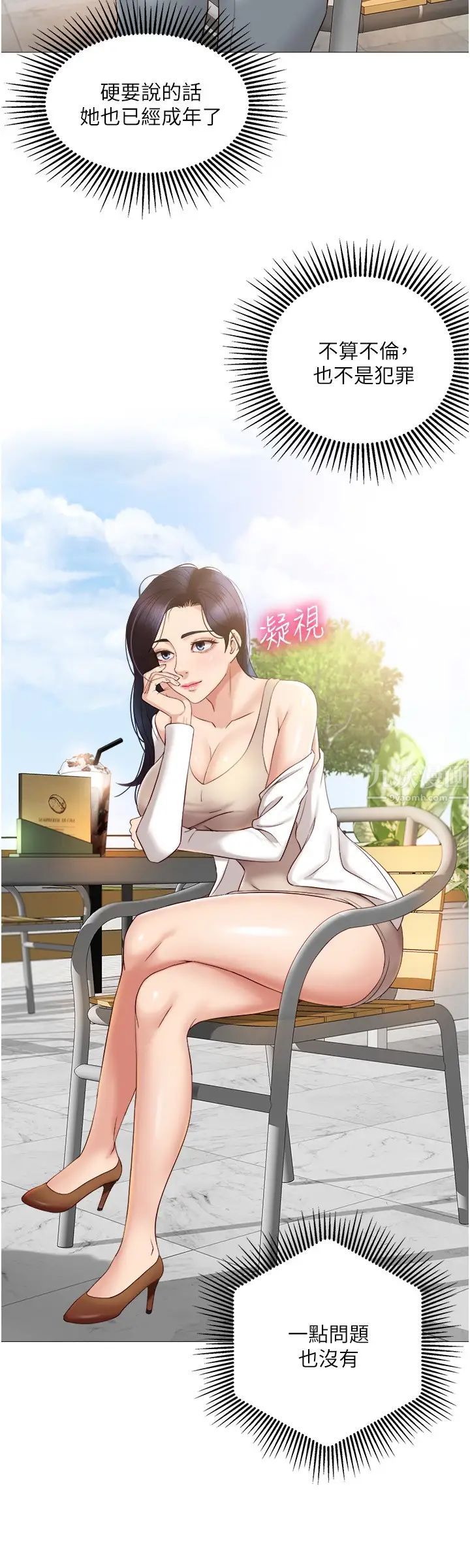 女兒閨蜜都歸ME第6話-叔叔幫我穿胸罩!