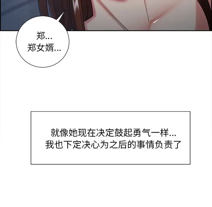 岳母家的刺激生活第45话