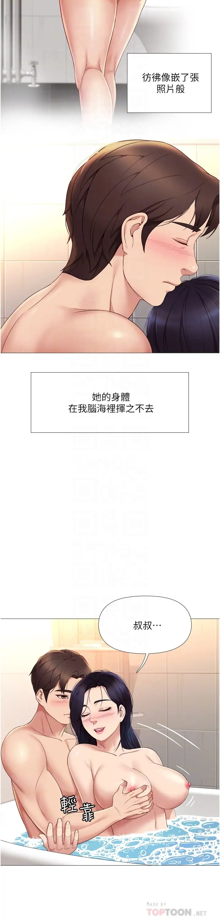 女儿闺蜜都归ME第9话-浑身湿透的女大生