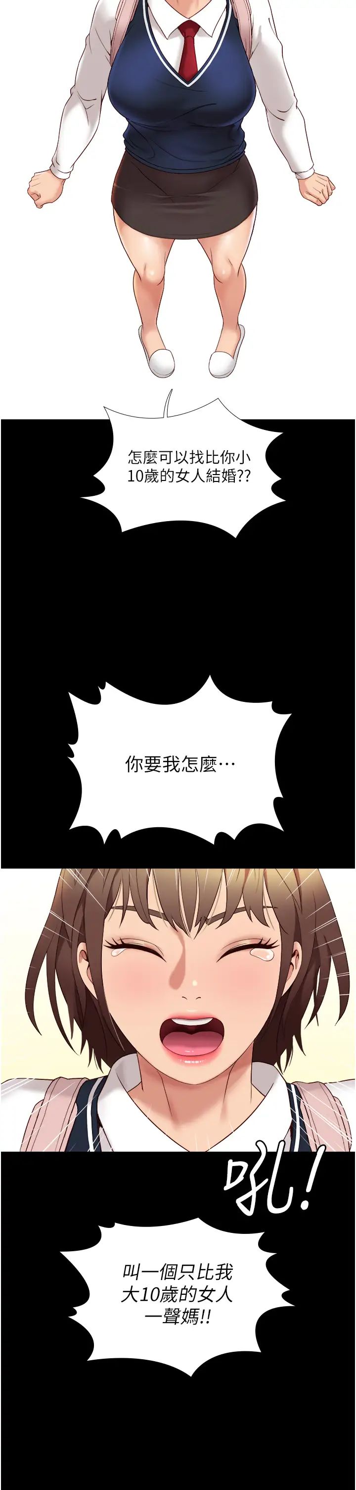 女儿闺蜜都归ME第9话-浑身湿透的女大生