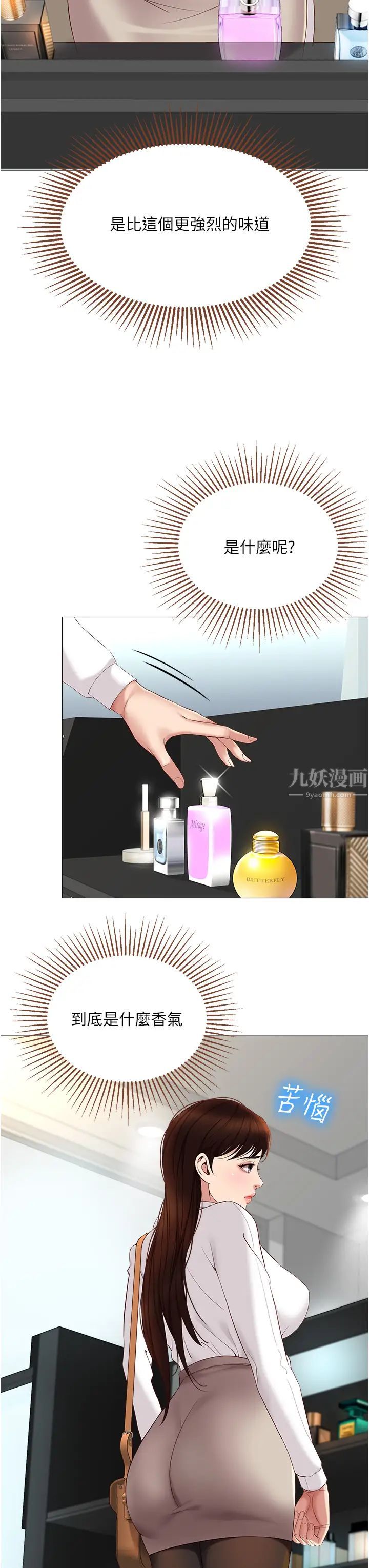 女儿闺蜜都归ME第10话-叔叔,我可以脱丝袜吗?