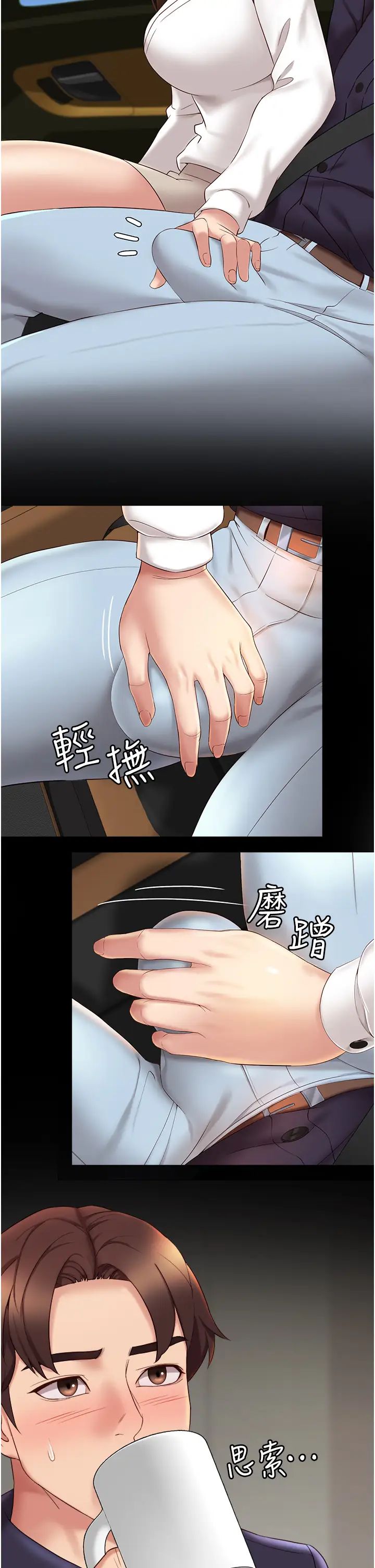 女兒閨蜜都歸ME第11話-曖昧的肢體接觸