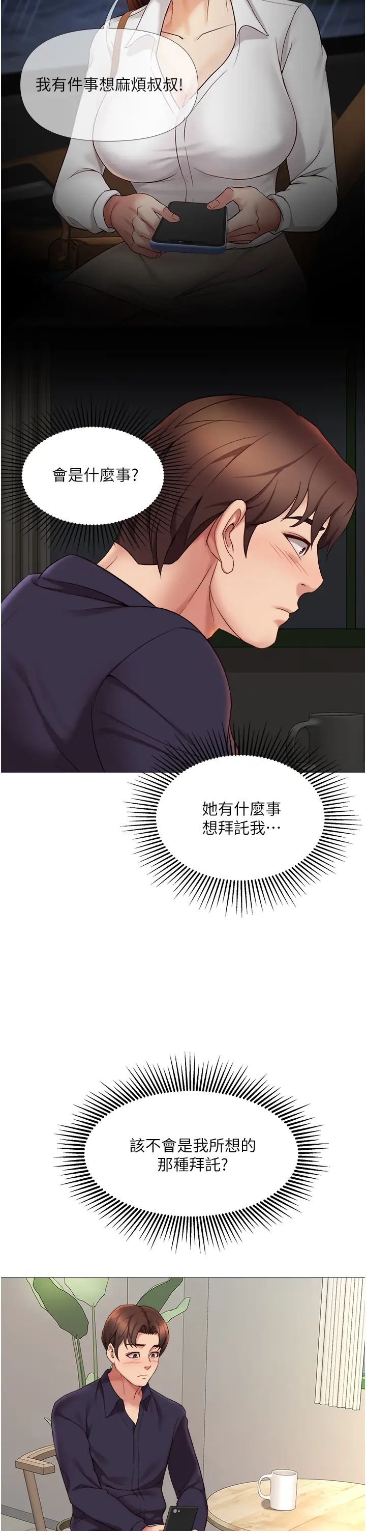 女儿闺蜜都归ME第11话-暧昧的肢体接触