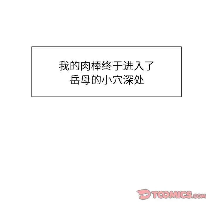 岳母家的刺激生活第47话