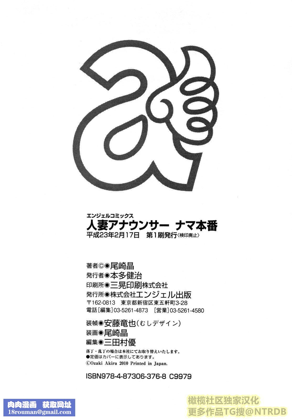 [橄榄社汉化][尾崎晶]人妻アナウンサーナマ本番[橄榄社汉化][尾崎晶]人妻アナウンサーナマ本番