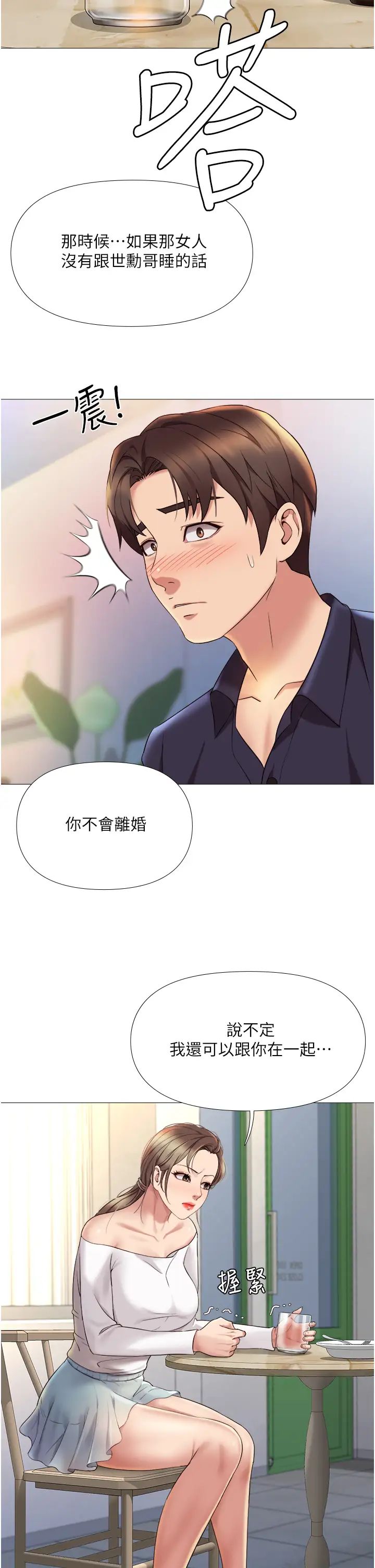 女儿闺蜜都归ME第12话-世勋哥,你可以吻我吗?