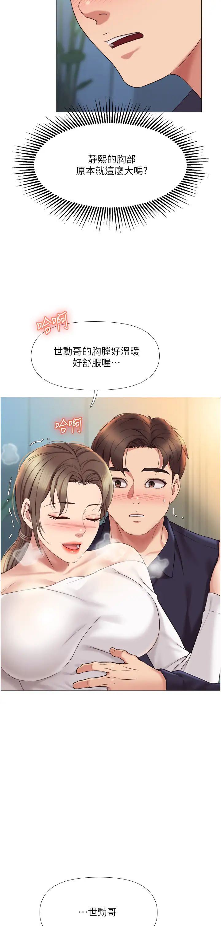 女儿闺蜜都归ME第12话-世勋哥,你可以吻我吗?