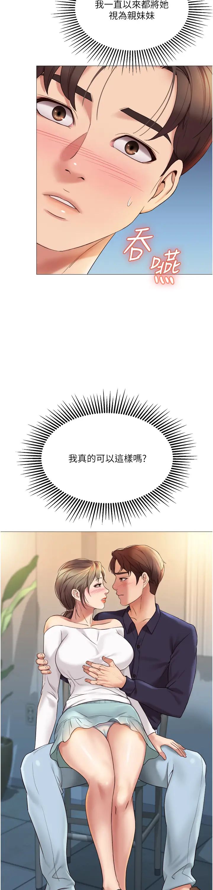 女儿闺蜜都归ME第12话-世勋哥,你可以吻我吗?