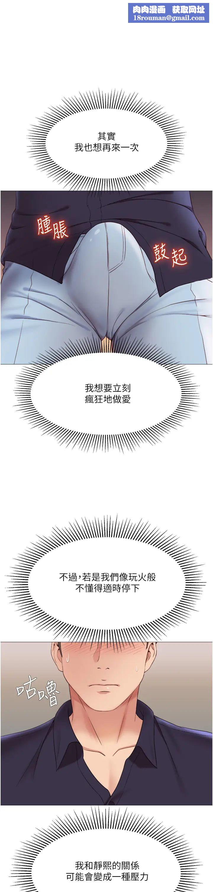 女儿闺蜜都归ME第14话-渴望你从后面上我