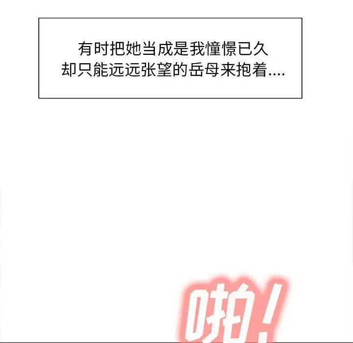 嶽母家的刺激生活第48話