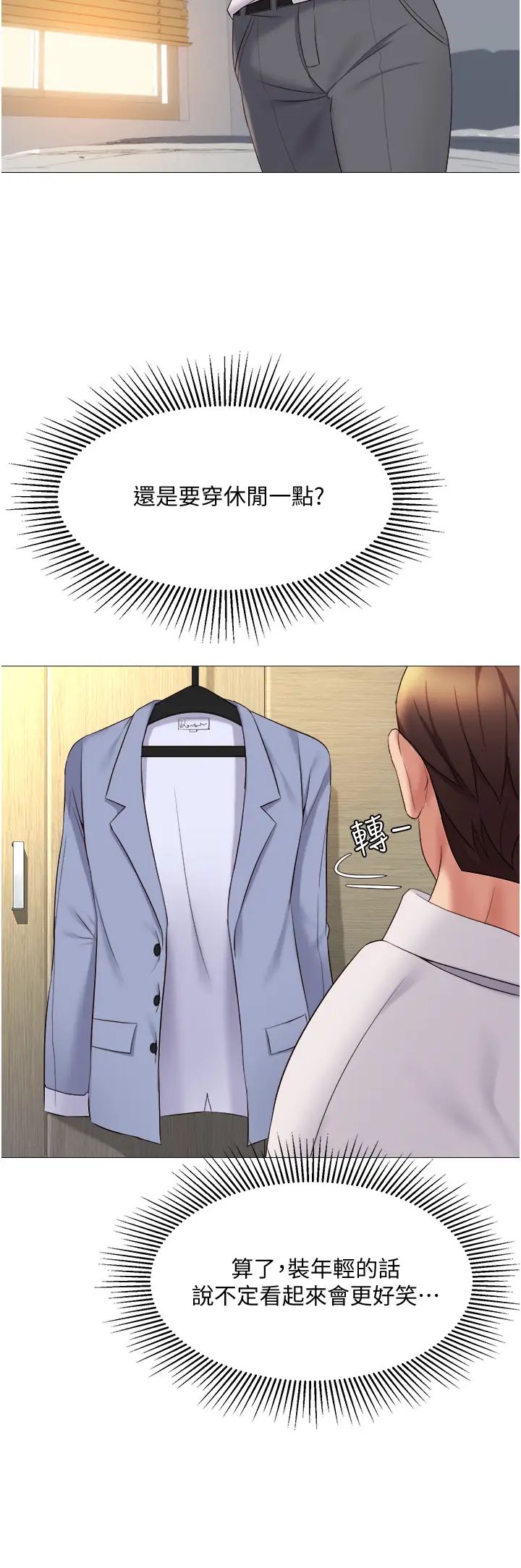 岳母家的刺激生活第48话