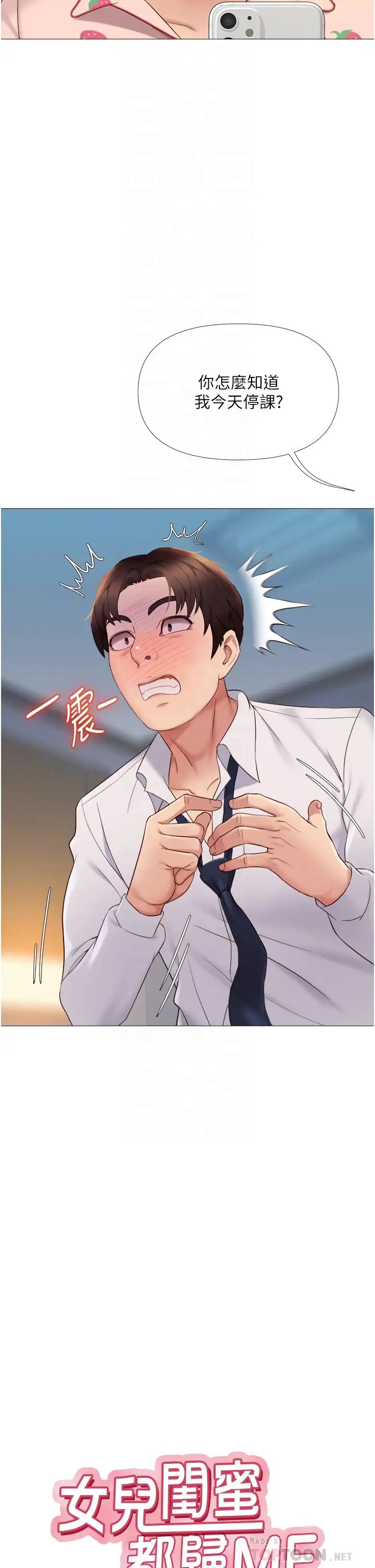 女儿闺蜜都归ME第15话-叔叔是我的男朋友!