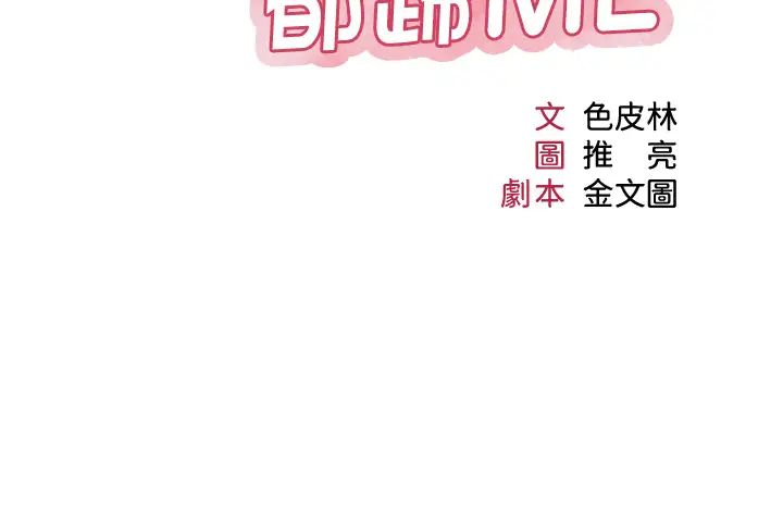 女兒閨蜜都歸ME第15話-叔叔是我的男朋友!