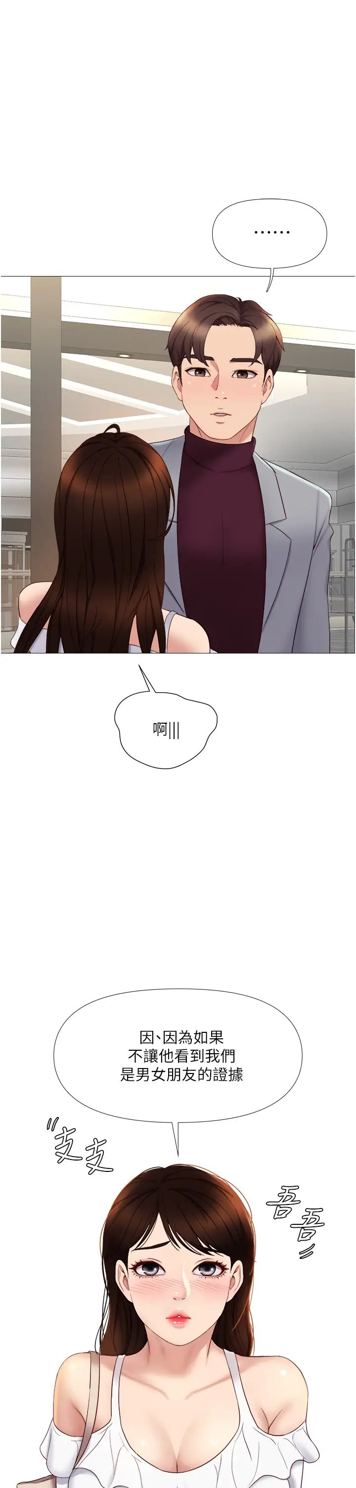 女儿闺蜜都归ME第16话-突然吻上来的她