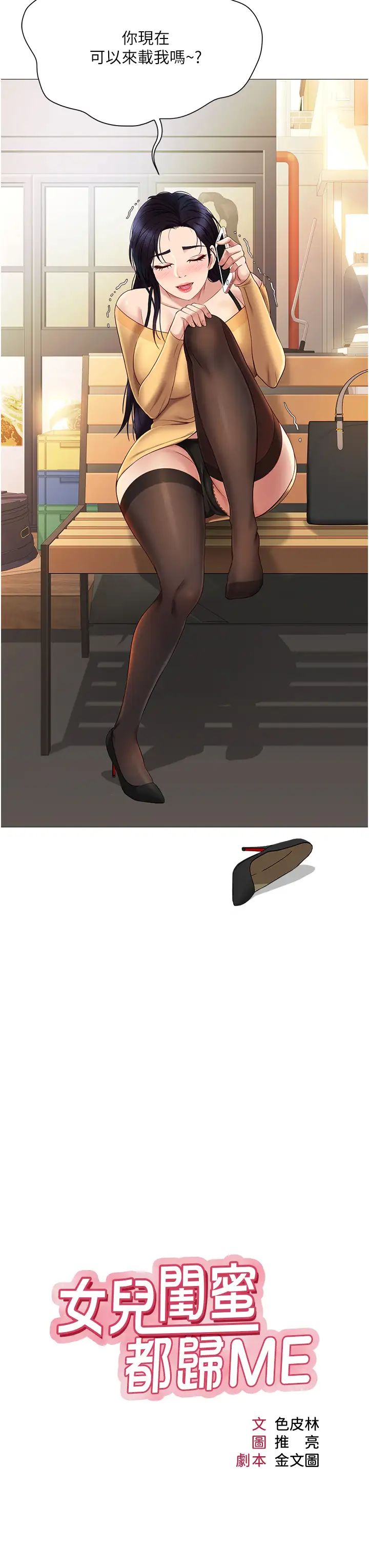 女儿闺蜜都归ME第17话-叔叔你又因为我硬了吗?