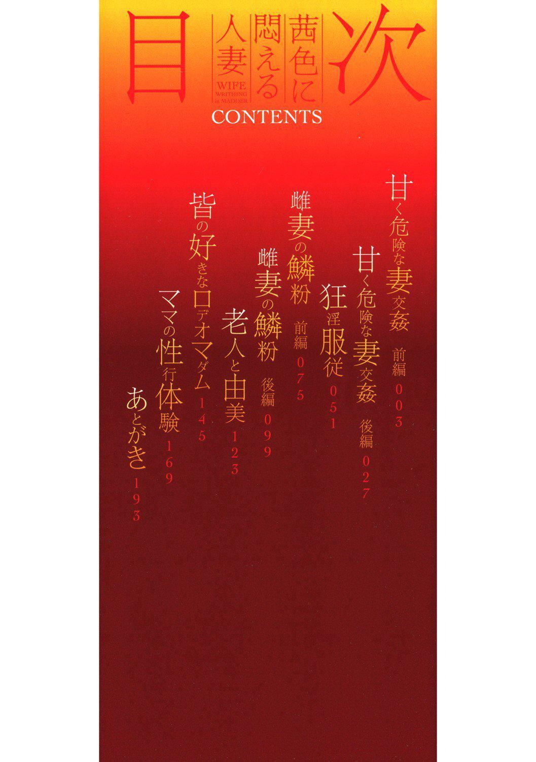 [ビッチ☆ゴイゴスター]茜色に悶える人妻[DL版][中國翻訳][ビッチ☆ゴイゴスター]茜色に悶える人妻[DL版][中國翻訳]