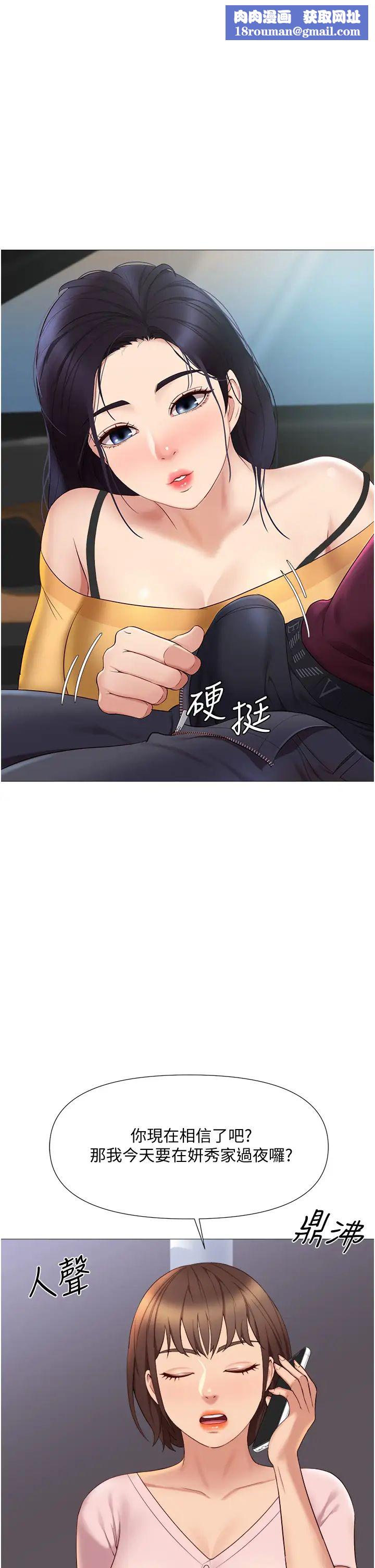 女兒閨蜜都歸ME第17話-叔叔你又因為我硬了嗎?