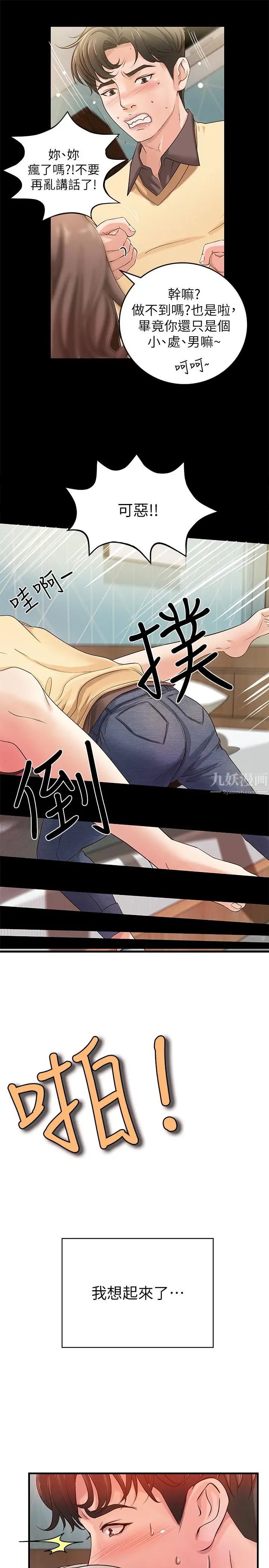 御姐的实战教学第2话-扑倒了就要干到底