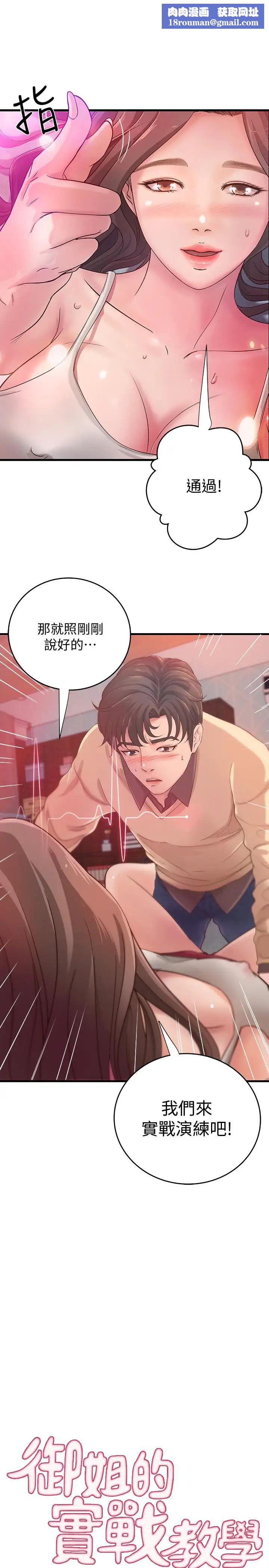 御姐的实战教学第3话-越界的姐弟两