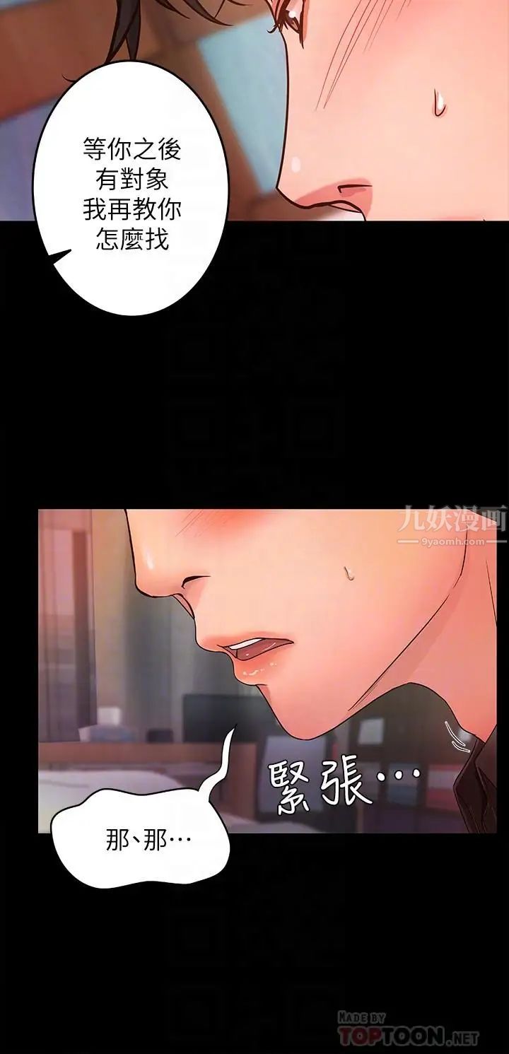 御姐的实战教学第3话-越界的姐弟两