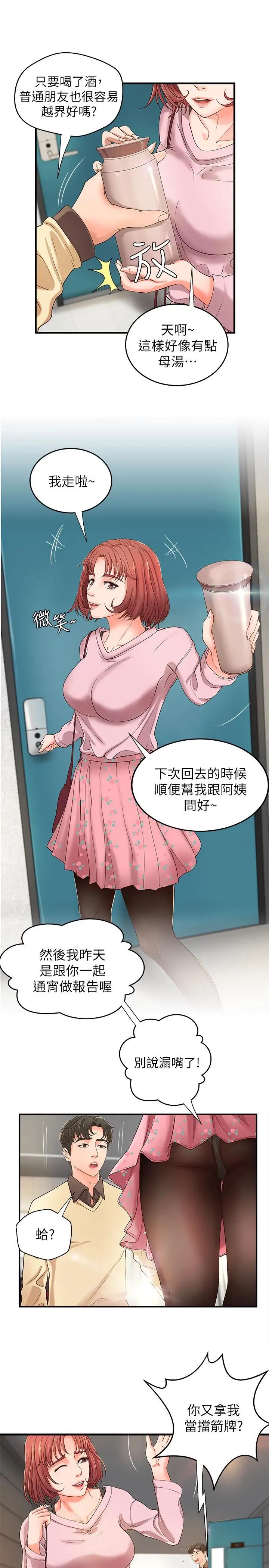 御姐的實戰教學第4話-房裡的不速之客