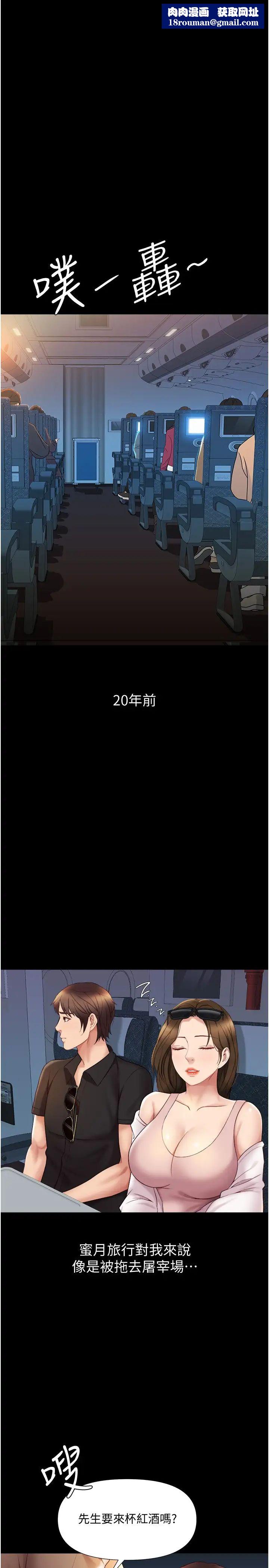 女儿闺蜜都归ME第26话-满足色色幻想的空服员