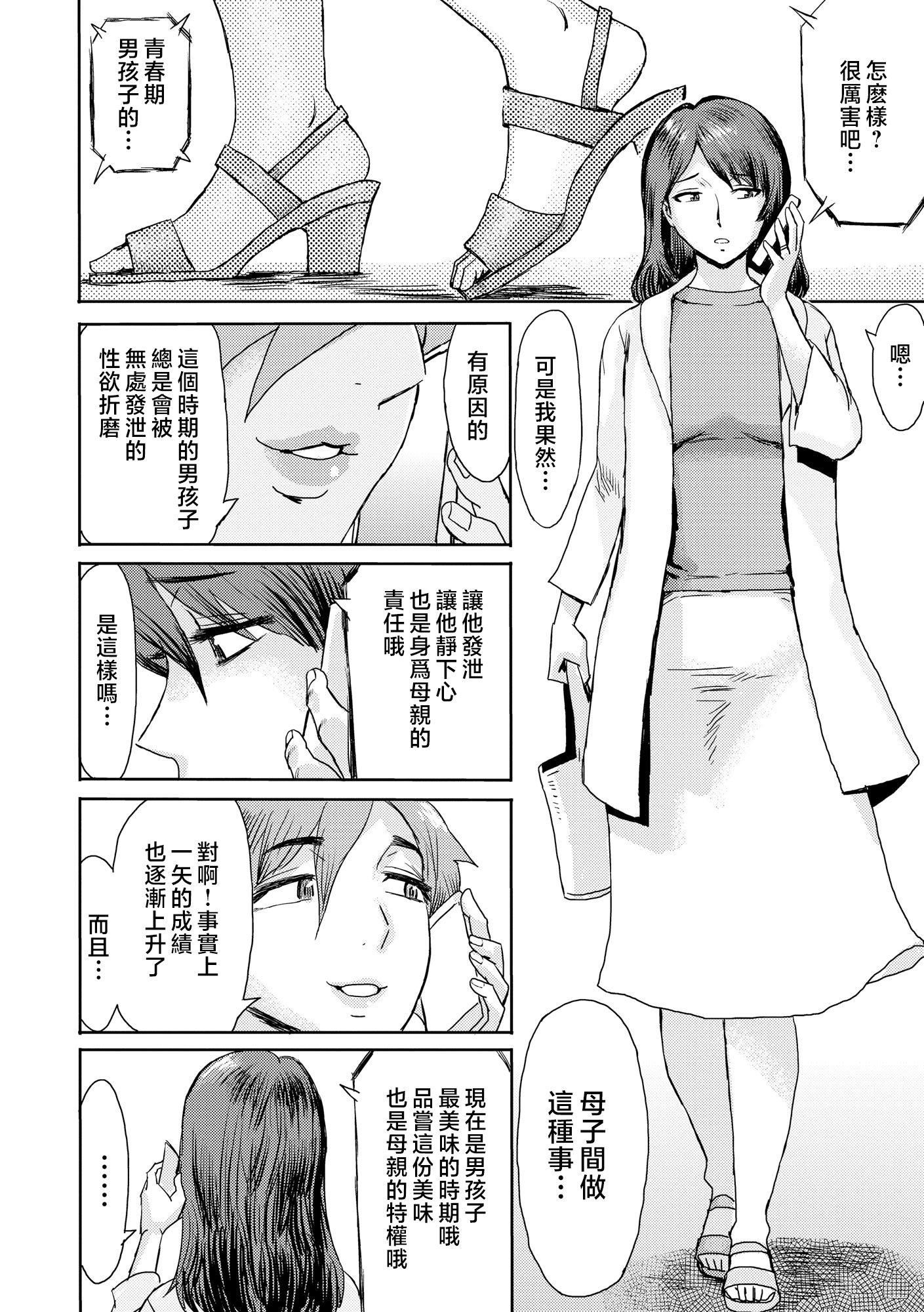 [黒岩玛瑙]相姦癥候群～仆だけの雌母～[中国翻訳][黒岩玛瑙]相姦癥候群～仆だけの雌母～[中国翻訳]