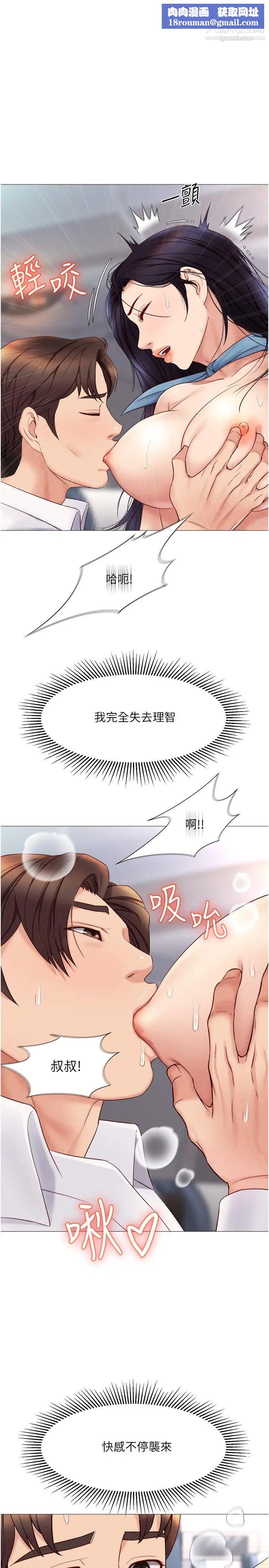 女儿闺蜜都归ME第28话-椅子上怎么湿湿的…?