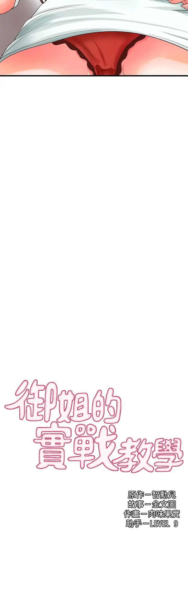 御姐的實戰教學第7話-姐姐驚人的提議