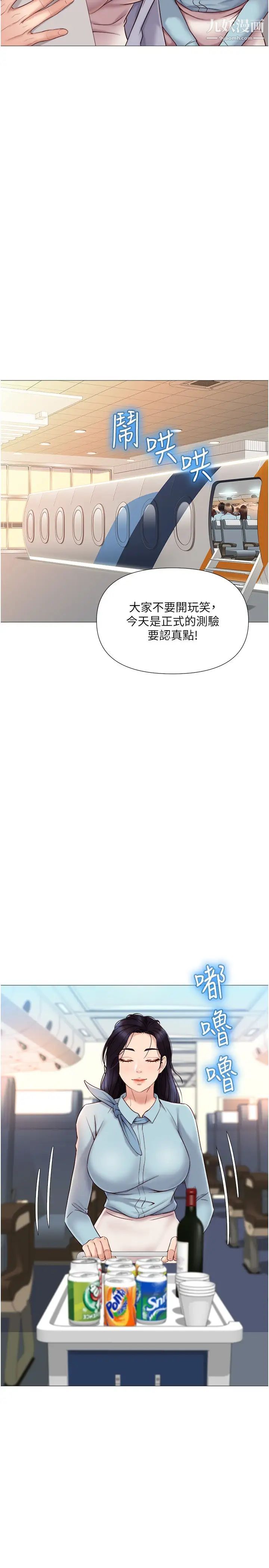 女兒閨蜜都歸ME第28話-椅子上怎麼濕濕的…?