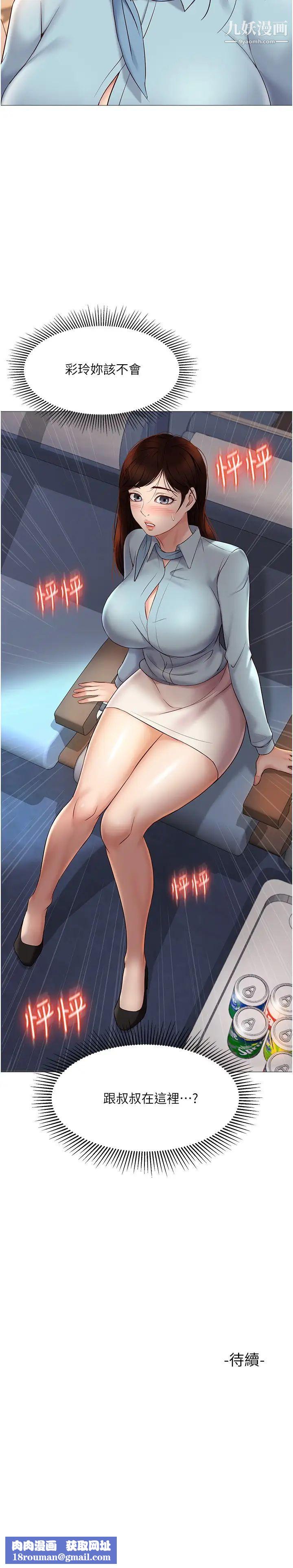 女儿闺蜜都归ME第28话-椅子上怎么湿湿的…?