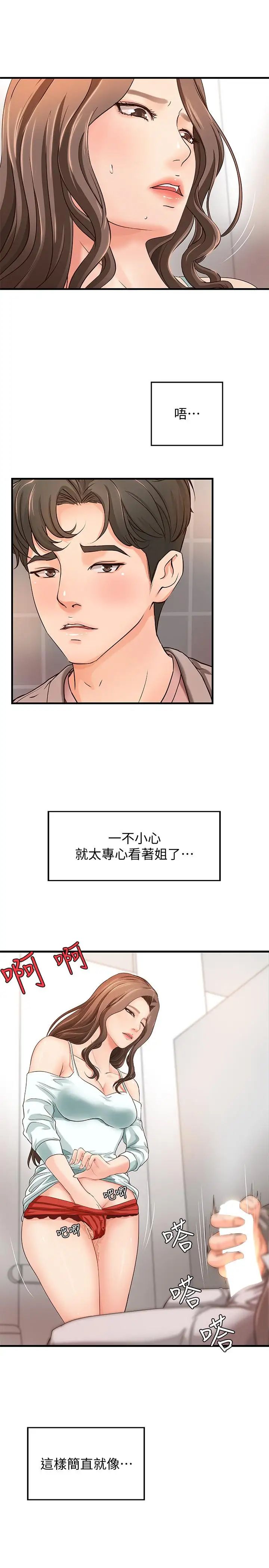 御姐的实战教学第7话-姐姐惊人的提议