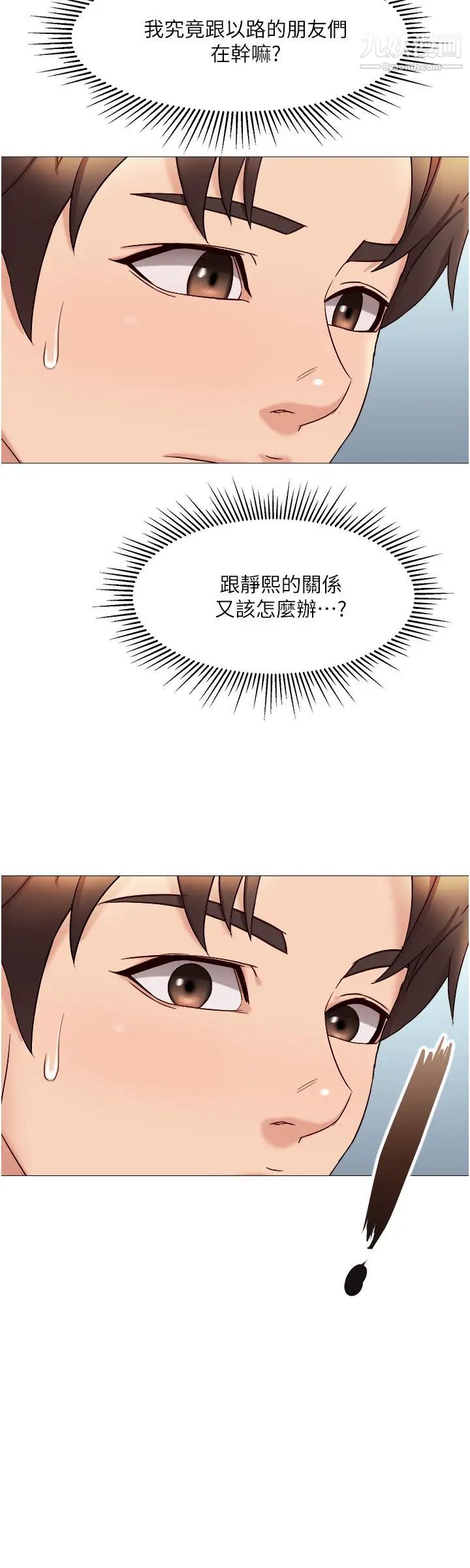 女儿闺蜜都归ME第29话-让我脸红心跳的味道