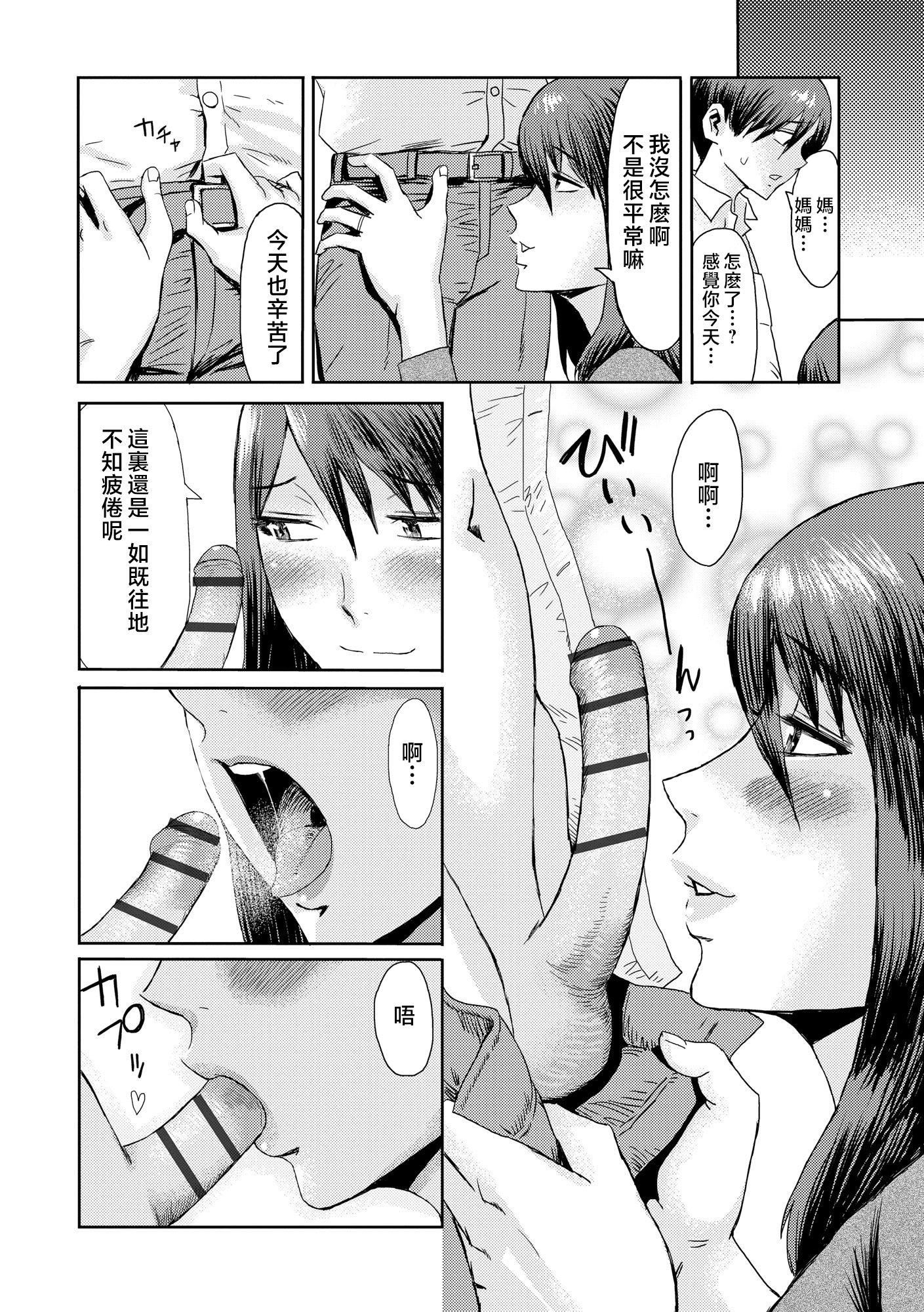 [黒巖瑪瑙]相姦癥候群～仆だけの雌母～[中國翻訳][黒巖瑪瑙]相姦癥候群～僕だけの雌母～[中國翻訳]