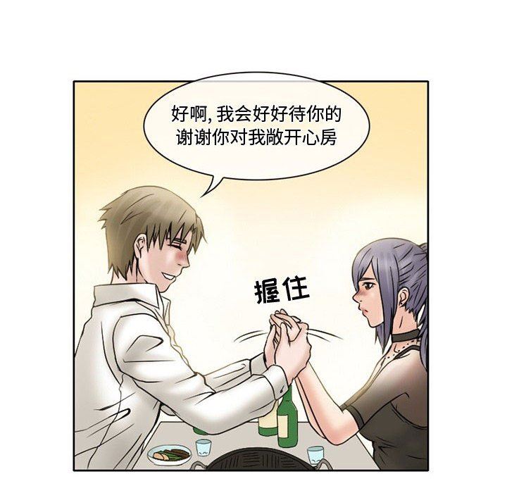 暗黑之恋第16话