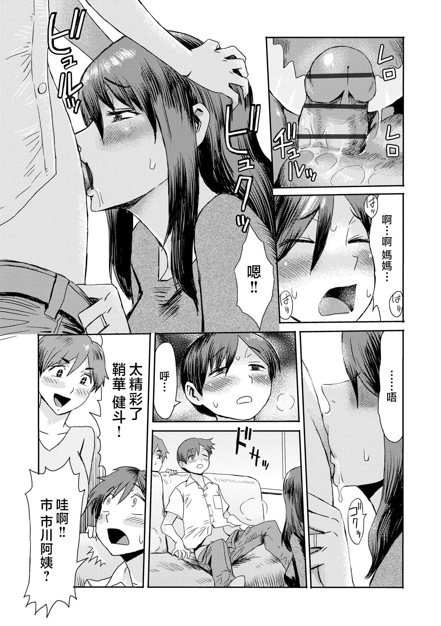 [黒巖瑪瑙]相姦癥候群～仆だけの雌母～[中國翻訳][黒巖瑪瑙]相姦癥候群～僕だけの雌母～[中國翻訳]