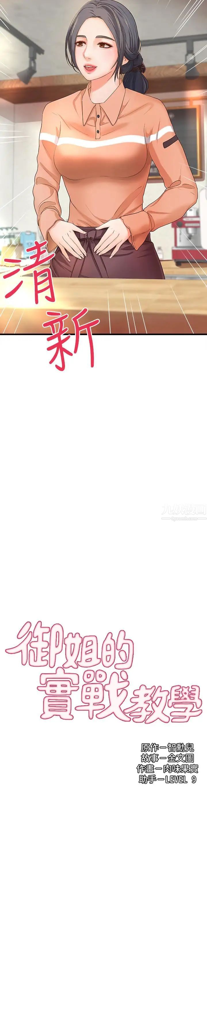 御姐的实战教学第9话-要再约约看吗？