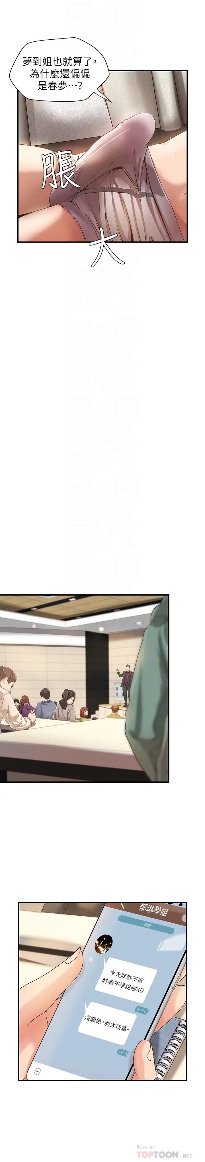 御姐的实战教学第9话-要再约约看吗？